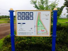 仙台空港臨空公園（西側）です。震災後に宮城県が整備を行った面積1haほどの公園です。