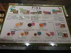 続いて気になっていたお店へ
Fika（フィーカ）
こちらのお店は新宿伊勢丹限定のお店で北欧菓子のブランドになります
ティータイムにぴったりな焼き菓子が並びます