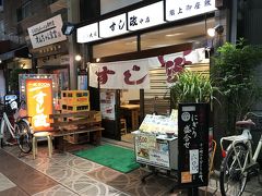 すし政 中店