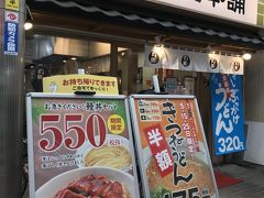 鶴丸饂飩本舗 天三店