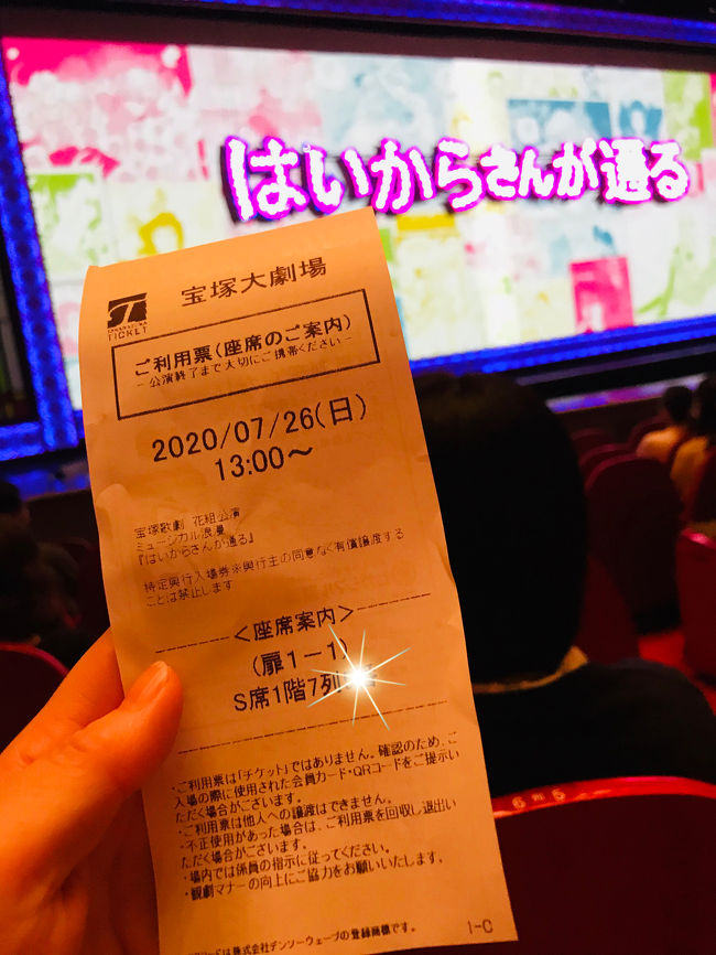 2020 はいからさんが通ったよ 4ヶ月ぶりに再開した花組公演に行ってみた 宝塚 兵庫県 の旅行記 ブログ By りぽちゃんさん フォートラベル 2020 はいからさんが通ったよ 4ヶ月ぶりに再開した花組公演に行ってみた 宝塚 兵庫県 の旅行記 ブログ By りぽちゃんさん フォートラベル
