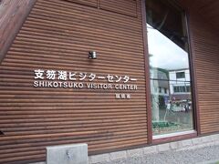 こちらは環境庁が管轄している施設、支笏湖ビジターセンターです。
簡単な博物館みたいで楽しかったです！
