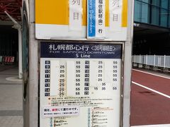 新千歳空港到着後、リムジンバスで札幌市内まで出ました。
市内までですが、バスは結構空いてました。
1時間くらいかかったかな。