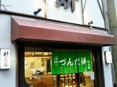 村上屋餅店