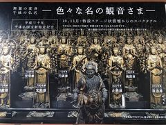 中は、撮影禁止。しっかり目に焼き付けてきました。1,001体の中、一緒に来ている友達に似た観音様発見！！「あの観音様、似てるわ～ぁ」そう思って見ているから、益々見えてくる。と、友達も、私に似ている観音様を見つけてくれました。うれし～ぃ　＾＾（入る前にあったポスター）