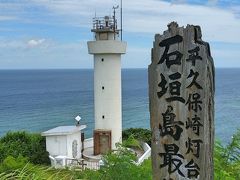 石垣島最北端でーす！だから何？と言われると…(^_^;)どうってことないんですが（笑）