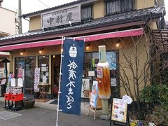 続いて、お店「中村屋」に入ります。写真はそのお店の外観です。大きな「カマボコ(チクワ)」のオブジェが目印です。