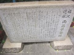 すぐお隣に建つ石碑
この場所は慶應義塾発祥の場所だそうです
