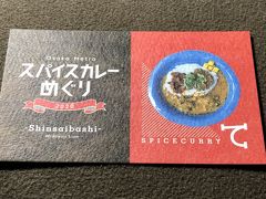 スパイスカリーて
御堂筋線 心斎橋駅
4種盛り + 煮たまご + アイスチャイ
@1,300 + 100 + 300円