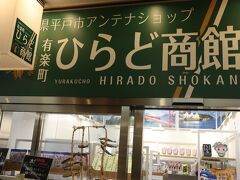 【ひらど商館】 あごだしが看板商品ですか　さすが長崎は海産物の宝庫