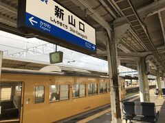 やっと晴れてきました。途中の新山口駅では20分ほど停車時間があったので、改札外に出てコンビニに行ってきました。