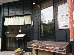 強羅駅周辺で昼食。天丼で有名なお店「大和」に入りました。