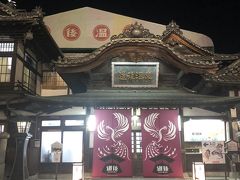 道後温泉本館