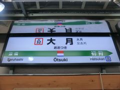 6:39
高尾から36分。
山梨県.大月に着きました。

まずは、4月～6月の間自粛していた月例登山の補習を行おうと、登山を行います。