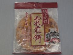 銚子電鉄 犬吠駅売店