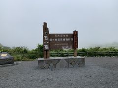 次に八島湿原へ。