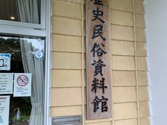 隣の歴史民俗資料館へも入館。