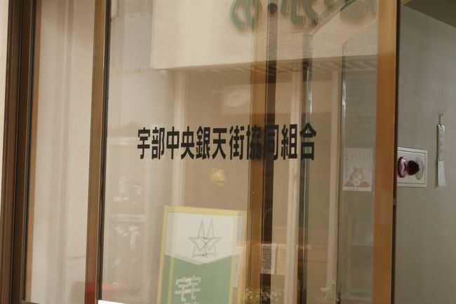 ユニクロ創業の地 山口県宇部市メンズショップ小郡商事の町を訪ねて つかの間の山口三昧編 宇部 小野田 山口県 の旅行記 ブログ By Swalさん フォートラベル ユニクロ創業の地 山口県宇部市メンズショップ小郡商事の町を訪ねて つかの間の山口三昧編 宇部 小野田 山口県 の旅行記 ブログ By Swalさん フォートラベル