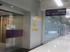 ロイヤルシルクラウンジ (スワンナプーム空港内)