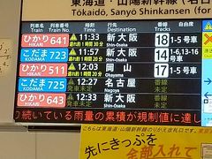 ジパング&#20465;楽部なのでひかりです。11:15に東京駅に着きました。まだ動きません。13:30頃改札に向かう人がいたので電車に乗ったら沢山の人が乗っていました。これは駅員が悪いです。11:50 頃発車しました。途中の景色は雨で視界無し。でも3時間で
新大阪到着しました。