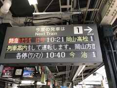 ホテルを早めにチェックアウトし、軽く雨も降っていたので、タクシーで松山駅に向かいました。
特急で高松へ向かいます。