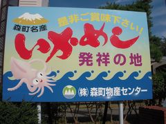 道の駅 ＹＯＵ遊もり
途中で見学
