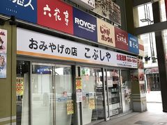 SAPPORO泊まってスマイルクーポンが使えるお土産屋さん、こぶしやさんです。
5000円以上お買い物すると送料が600円になりお得です。クール便は追加料金かかります。オープンは9時からです。
私たちはメルキュールホテル札幌に宿泊したらクーポン貰えたので、朝食後に6人でお土産を買いに行きました。