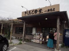 きしもと食堂 八重岳店