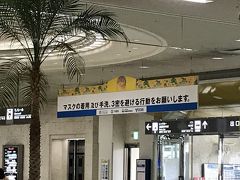 那覇空港