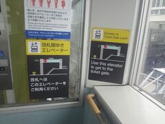 エレベータ―で改札口に行けるけど　回り道コースです。