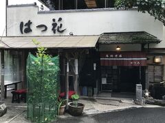 はつ花 新館