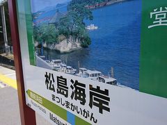 では、松島海岸駅から仙石線でセンダードまで戻ります。