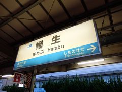 山陰本線の終点、幡生に到着。ここから山陽本線と合流する。
陰と陽の交差点といえばかっこいいかもしれない。一つ手前の綾羅木もかっこいいけど。