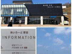 回想録も交えて
朝自宅を出発して
道の駅　石狩あいろーど厚田へ

3階まであります