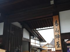 高山陣屋