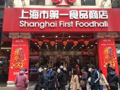 <上海市第一食品商店>

新年っぽい♪

海外で食品を買うのって楽しい。
何を買おうかな☆彡