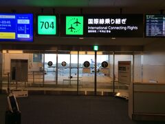 午後４時３０分に羽田空港に到着。午後６時１５分発のエア・カナダでトロントへ。