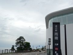 道の駅 雨晴