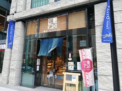 三重テラスです。
伊勢うどんや松阪牛を使った料理を提供する店も隣にありました。
2階は三重県に関する展示場でしたが、
コロナの影響か展示はありませんでした。
一旦ふくしま館に戻ります。