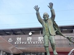 おんせん県おおいた　ＪＲ別府駅