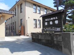 近江八幡市立資料館