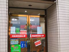 ハセガワストア 函館駅前店