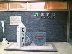 ＪＲ函館駅に向かった。