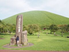 大室山がきれいに見えた公園経由して…