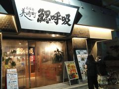 鰓呼吸 石垣島美崎町店