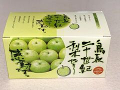 空港で買ったお土産の一つです。梨ゼリーも好評でした