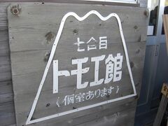 一度ここで食事をして仮眠を取ります。
深夜出発して、頂上で日の出を拝む予定となっています。