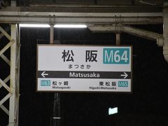 まずは、仕事終わりに雨の降りしきる松阪駅から近鉄で大阪難波へ向かいます。

0日目です。こんばんは。