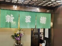 さて2日目の昼食です。水炊きのお店のランチをいただきます。新三浦天神店です。天神ビルの地下1階にあります。上品な店員さんが接客してくれます。