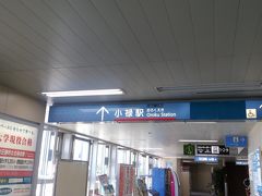 小禄駅